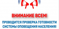 7 октября в Татарстане состоится плановая комплексная проверка готовности региональной системы оповещения населения - МЧС РТ