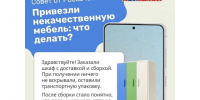 Что делать, если привезли мебель с дефектом, который обнаружился только после сборки?. - Красногвардейский район