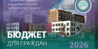 Ленинградская область заняла ПЕРВОЕ МЕСТО во Всероссийском конкурсе проектов по представлению бюджета для граждан в 2026 году! - Комитет финансов