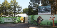 Пермский зоопарк - V-Kurse.Ru