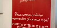 В ПсковГУ стартовал ежегодный конкурс на звание лучшего института - Pln-Pskov.Ru
