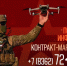 Служба по контракту — выбор настоящих мужчин! - Минздрав
