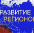 Сводный обзор «Стратегическое развитие субъектов РФ 2027» - Министерство имущественных и земельных отношений