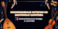 В честь Дня музыки: эксклюзивные истории из закулисья Саратова - Комсомольская правда