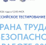 Главное событие года для профессионалов: в России пройдет Всероссийское тестирование по охране труда — 2026 - Министерство труда и соцзащиты