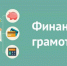 С 22 сентября по 16 декабря 2026 года в России пройдет Всероссийская сессия онлайн-уроков финансовой грамотности - Администрация г.п. Лабинска