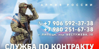 Служба по контракту. - Липецкий муниципальный округ