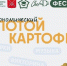 На картофельном гастрофестивале в Люберцах проведут битву поваров - РТВ-Подмосковье