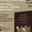 Презентация книги игумена Арсения (Соколова) «Книга Наума. Введение, перевод, комментарий» - Феодоровский собор