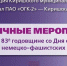 В Киришах пройдут торжественные мероприятия в честь годовщины освобождения города - Сетевое издание Киришский факел