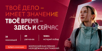 Всероссийская премия молодежных достижений «Время молодых» в 2026 году - Город Мончегорск