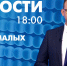 Новости Петербурга к 18:00 - tvspb.ru - ТК Санкт-Петербург