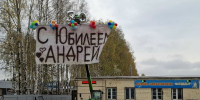 В Кумёнах поздравили Андрея 6 В Кумёнах поздравили Андрея - VyatkaKirov.Ru