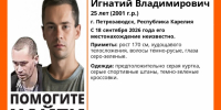 В Петрозаводске продолжают разыскивать 25-летнего Игнатия Голышева - StolicaOnego.Ru