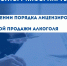 Минпромторг Крыма напоминает об изменении порядка лицензирования розничной продажи алкоголя - Минпромторг Республики Крым