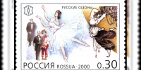 Марка «Сергей Дягилев и «Русские сезоны», 2000 © Фото не охраняется авторским правом - Yuga.Ru