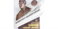 Владимир Белоусов — единственный в истории отечественного спорта олимпийский чемпион по прыжкам с трамплина | ФОТО АВТОРА - С.-Петербургские ведомости