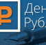Совет по профессиональным квалификациям финансового рынка объявляет о старте Всероссийского конкурса эссе «День Рубля», приуроченного к профессиональному празднику «День Финансиста». - НИА Самара