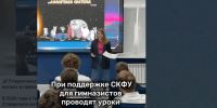 В гимназии 25 Ставрополя стали готовить будущих освоителей космических просторов - Вечерний Ставрополь