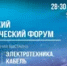 В Уфе пройдёт Российский Энергетический форум - Башинформ