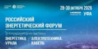 В Уфе пройдёт Российский Энергетический форум - Башинформ