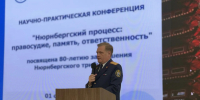 Руководитель следственного управления принял участие в научно-практической конференции «Нюрнбергский процесс: правосудие, память, ответственность» - Следственный комитет