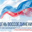 Вениамин Кондратьев поздравил жителей с Днем воссоединения новых регионов с Россией  - Газета Восход