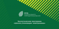 Старой технике — не свалка, а переработка - Администрация Наро-Фоминского г.о.