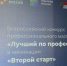 Участник спецоперации из Калининградской области Вячеслав Агапитов представляет наш регион в финале Всероссийского конкурса «Лучший по профессии» - Калининградская ГТРК