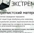 На Северном Кавказе продолжают выявлять факты распространения экстремистской символики - Дагестанская правда