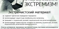 На Северном Кавказе продолжают выявлять факты распространения экстремистской символики - Дагестанская правда