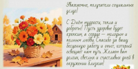 С днем мудрости, тепла и доброты. - Центр соцобслуживания населения