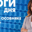 Новости Петербурга: Итоги дня - tvspb.ru - ТК Санкт-Петербург