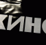 Как прошел концерт проекта «Симфоническое Кино» в Пензе 30 сентября 2026 - Пензенская Правда