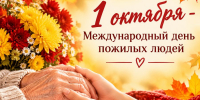 Поздравление министра здравоохранения Чувашии Ларисы Тарасовой с Международным днем пожилых людей - Министерство здравоохранения