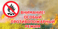 Введение особого противопожарного режима на территории Хабаровского края - Бикинский район