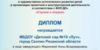 На пути к новым вершинам: проект «Строим и играем» - Управление образования