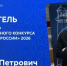 Директор белгородской школы стал «Директором года России — 2026» - Fonar.Tv