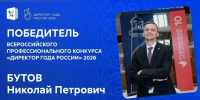 Директор белгородской школы стал «Директором года России — 2026» - Fonar.Tv