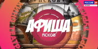 Афиша (3 - 4 октября). Ярмарка, фестиваль монастырской кухни и концерты звезд российской эстрады. Как интересно провести выходные в Пскове - ГТРК Псков