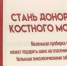 Всё больше севастопольцев вступают в регистр доноров костного мозга></div>
	<div class= - Вести.Севастополь