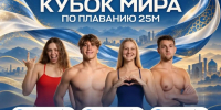 Кубок мира по плаванию стартовал в Баку, новости ФПНО, новости спорта России плавание - Федерация плавания