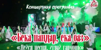 Гастрольный тур артистов Ингушетии охватит пять городов СКФО - Сердало