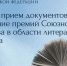 Открыт прием документов на соискание премий Союзного государства в области литературы и искусства - Министерство культуры