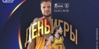 ДЕНЬ ИГРЫ 2 октября, 19:30. «Русичи» — «Химки» - БК Химки