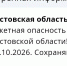 Ракетный удар грозит Ростовской области ночью 2 октября - Панорама
