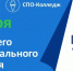 Поздравляем с Днём среднего профессионального образования - КнАГУ