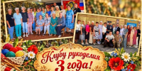 «Клубу рукоделия» — 3 года! - News.Belora.Info