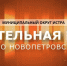 ​В селе Новопетровское завершается модернизация котельной № 3 - Газета Истра сегодня