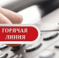 "Горячая" линии психологической помощи "Школа доверия" - Управление образования